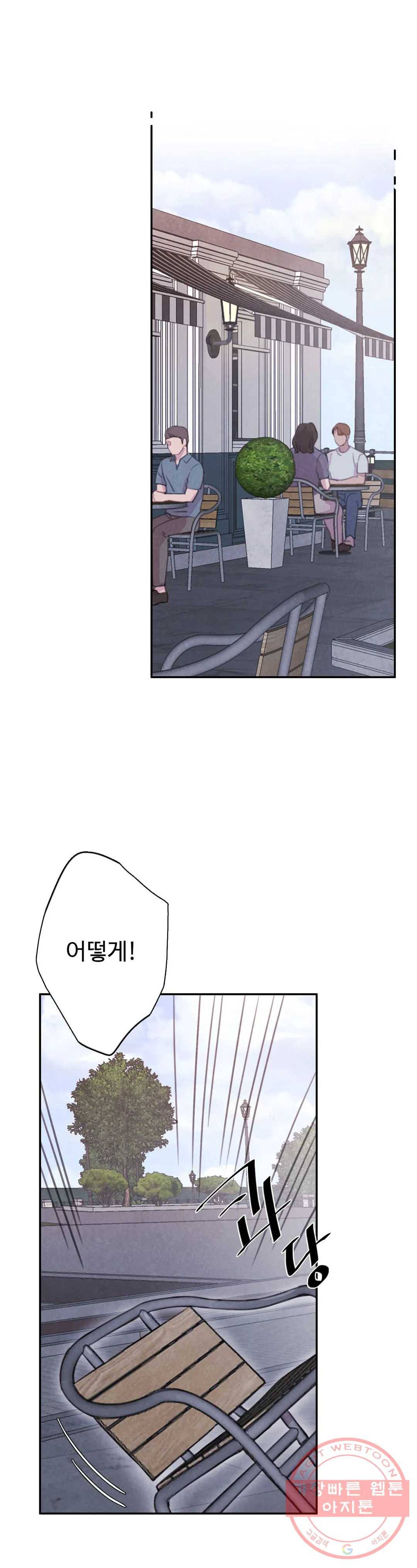 박쥐와 식사 64화 외전 4화 5