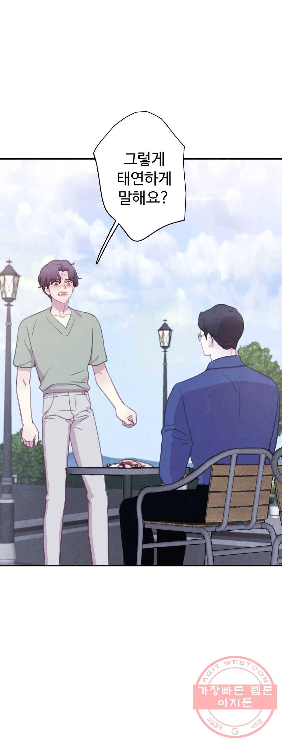 박쥐와 식사 64화 외전 4화 6