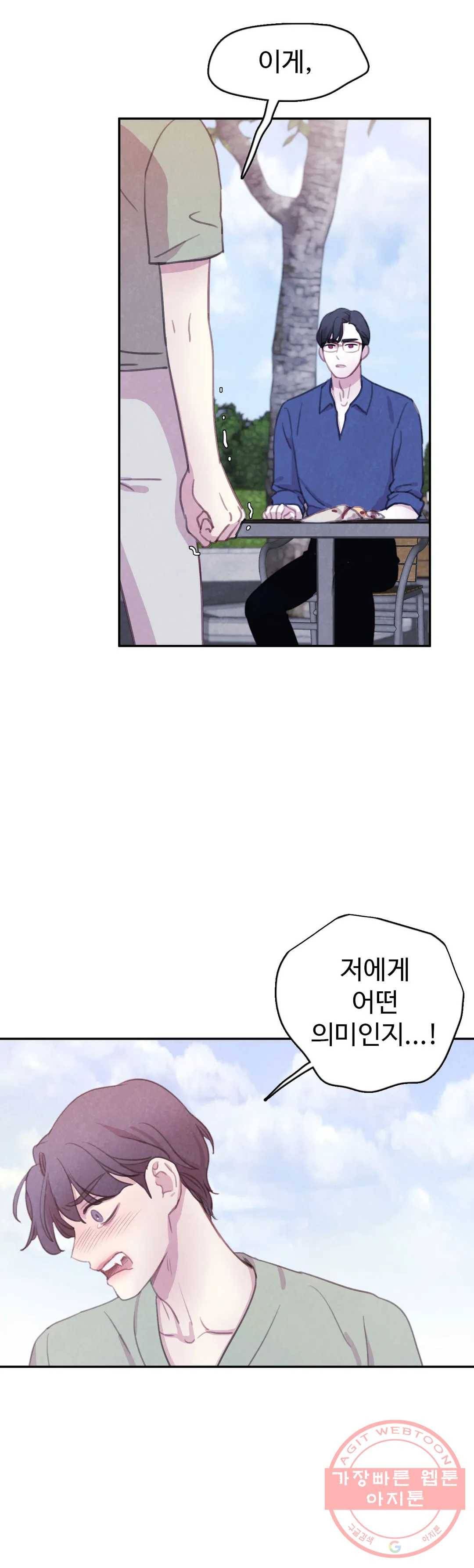 박쥐와 식사 64화 외전 4화 7