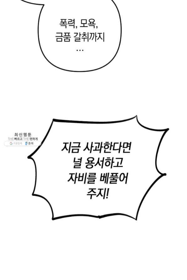 타임룰렛 37화 72