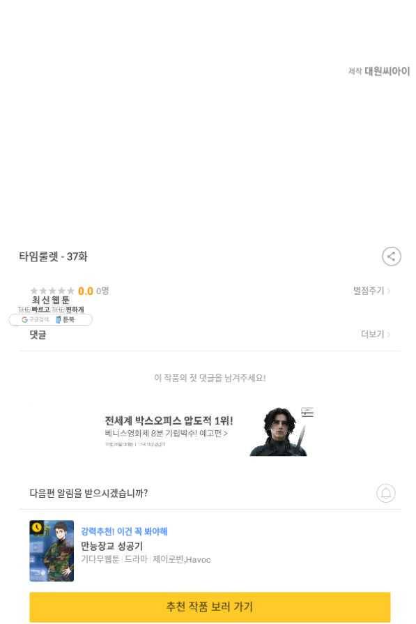 타임룰렛 37화 73