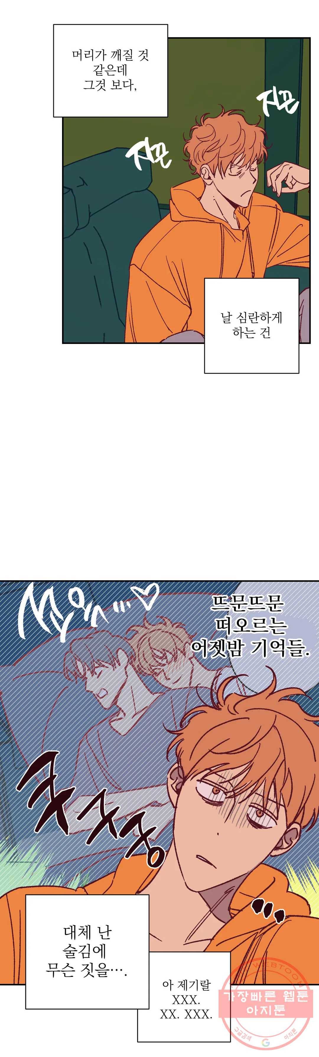 일어나서 사랑을 시작해 29화 수학여행 (3) 3