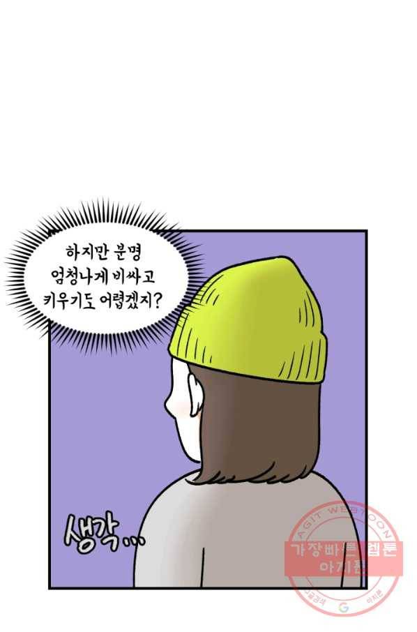 크레이지 가드너 9화 하월시아 4