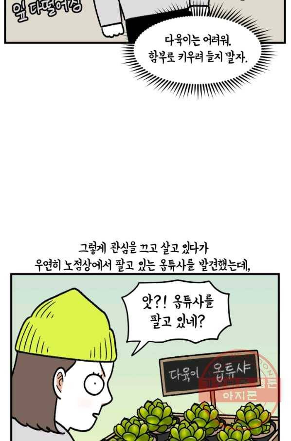 크레이지 가드너 9화 하월시아 7
