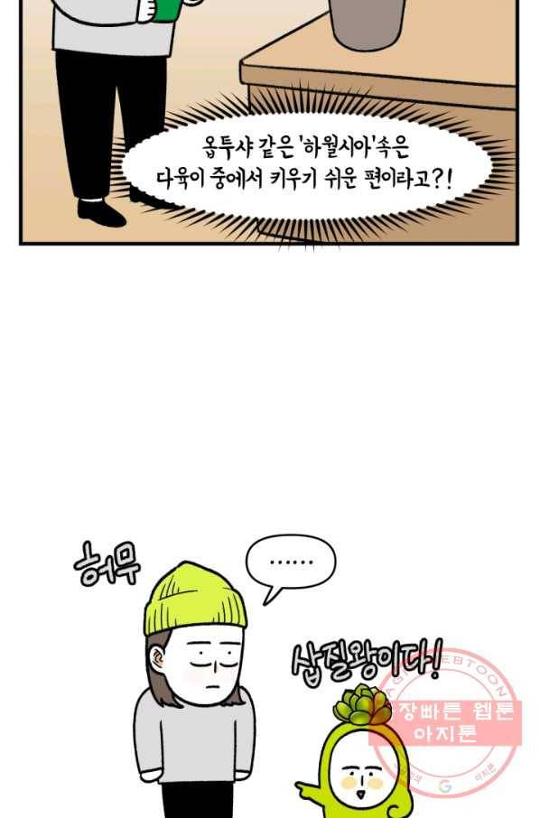크레이지 가드너 9화 하월시아 10