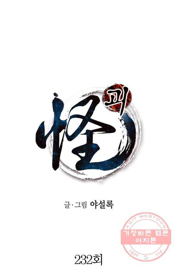 괴 232화 1