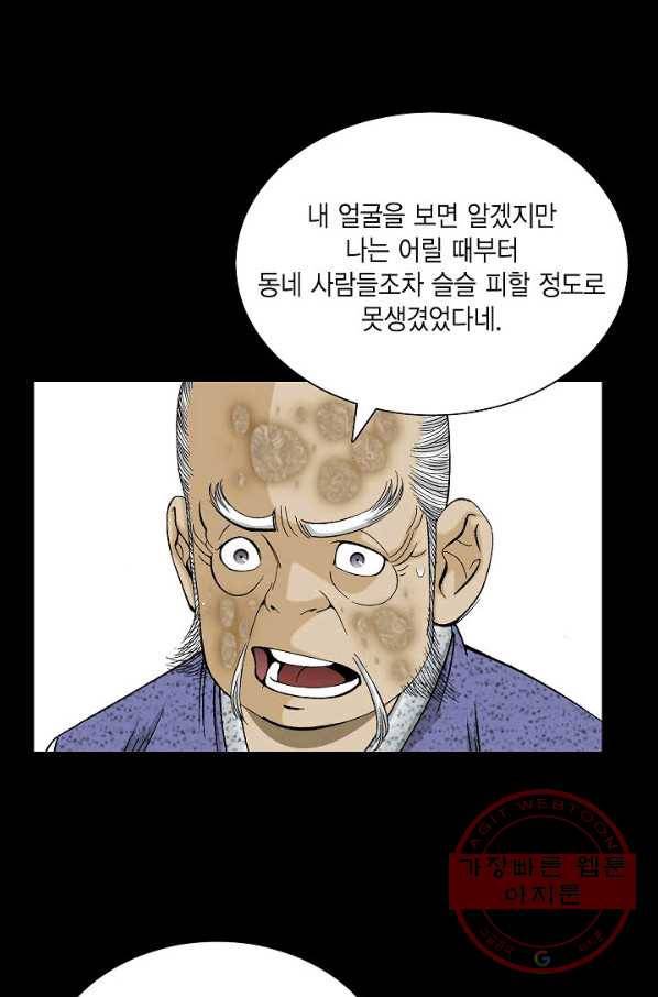 괴 232화 8