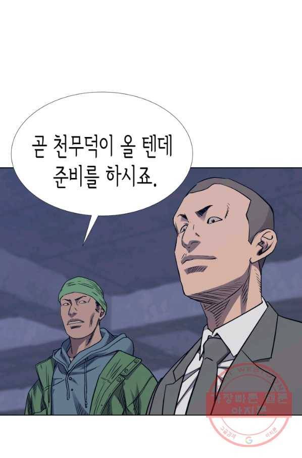 총수 비기닝 273화 8