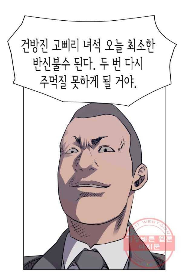 총수 비기닝 273화 10