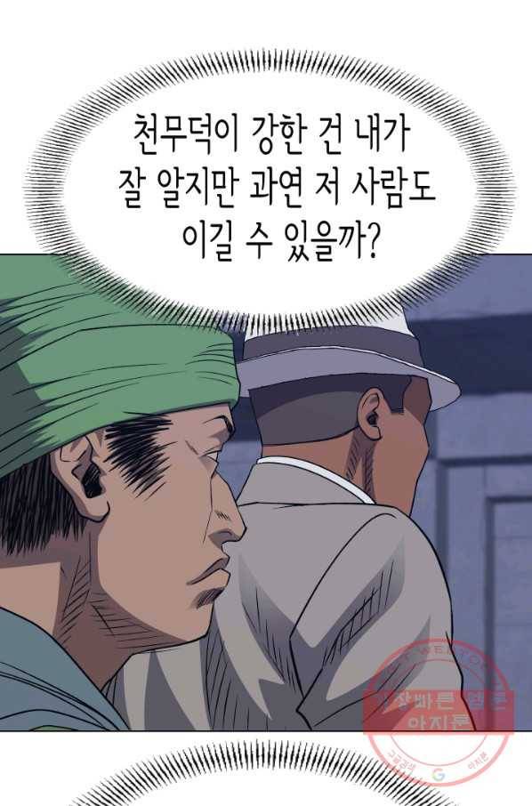 총수 비기닝 273화 11