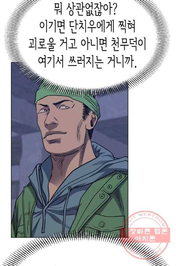 총수 비기닝 273화 12