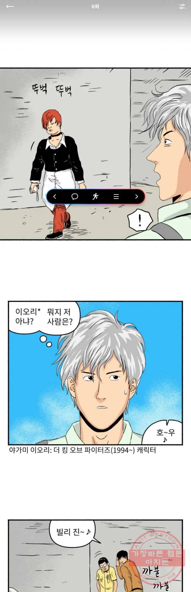 울화통 고등학교 6화 1