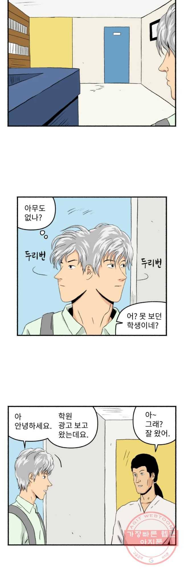 울화통 고등학교 6화 3