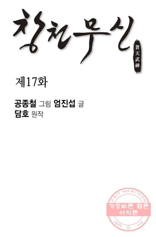 창천무신 17화 18