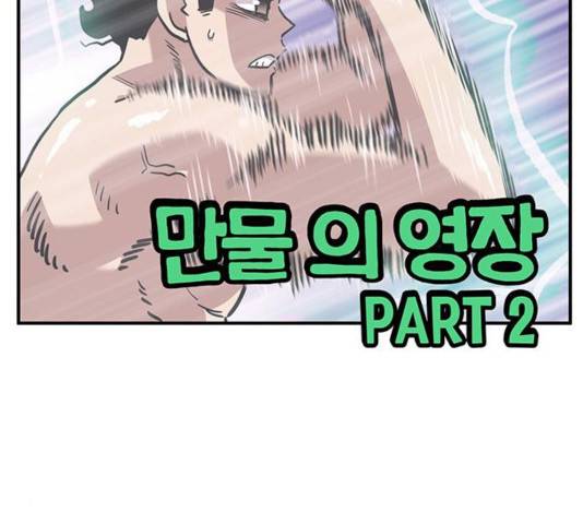 만물의 영장 PART2 35화 18