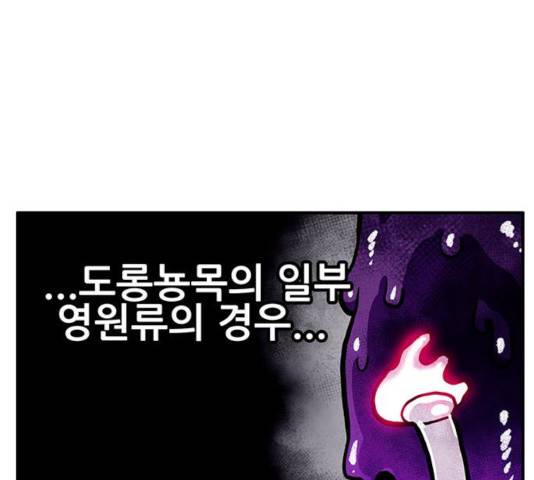 만물의 영장 PART2 35화 80