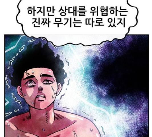 만물의 영장 PART2 35화 84
