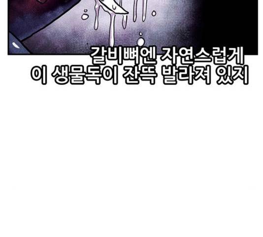 만물의 영장 PART2 35화 89