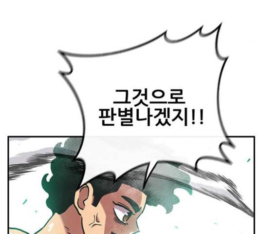 만물의 영장 PART2 35화 139
