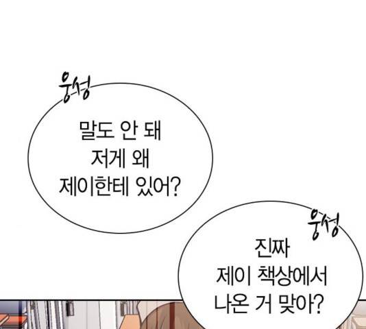 선의의 경쟁 67화 23