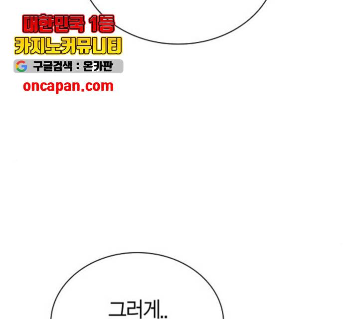 선의의 경쟁 67화 26