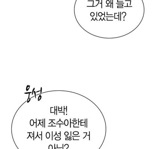 선의의 경쟁 67화 32