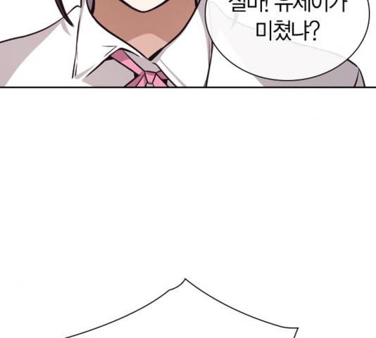 선의의 경쟁 67화 34