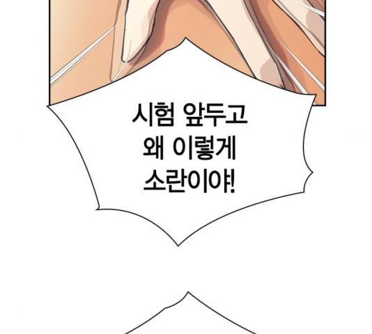 선의의 경쟁 67화 36
