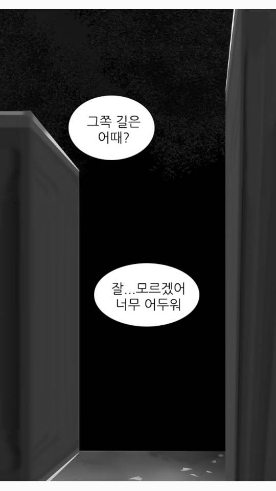 묵시의 인플루언서 16화 1