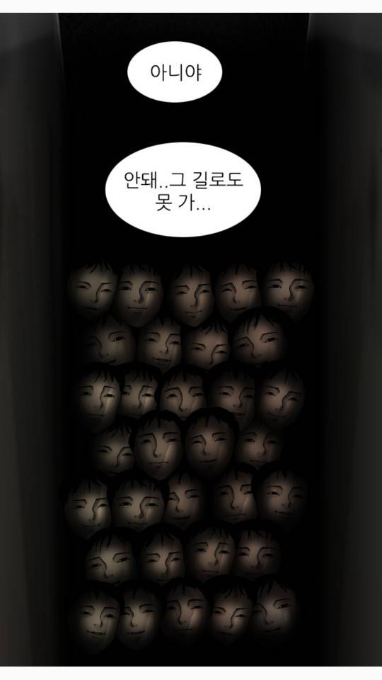 묵시의 인플루언서 16화 3