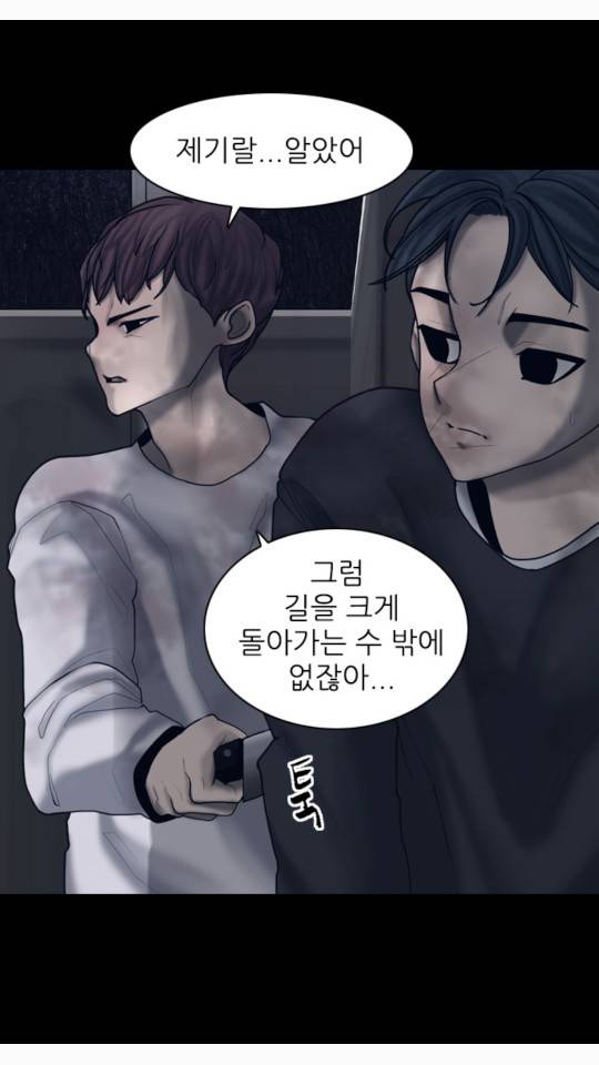 묵시의 인플루언서 16화 4