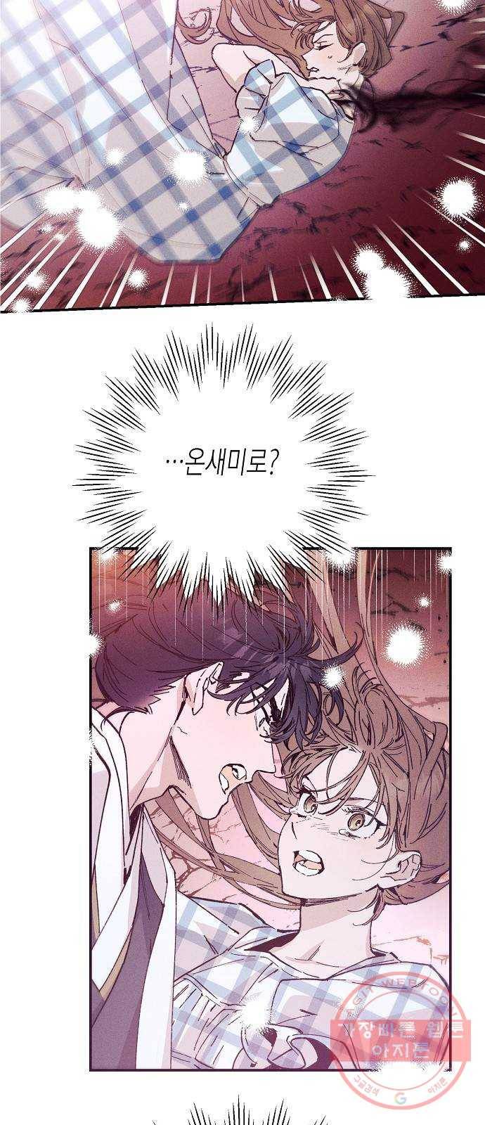 온새미로 49화 2