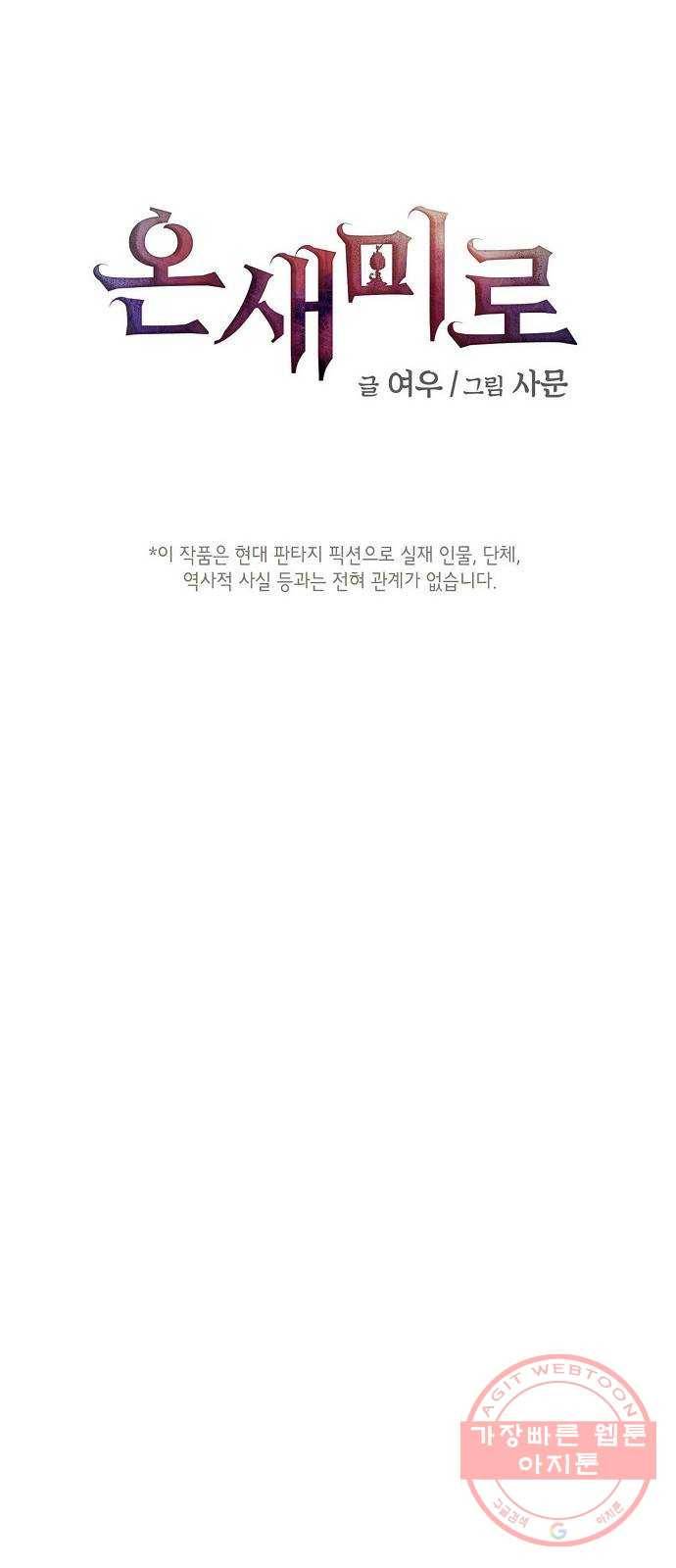 온새미로 49화 4