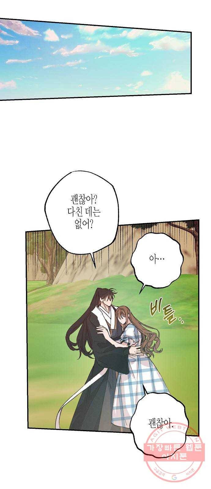 온새미로 49화 5