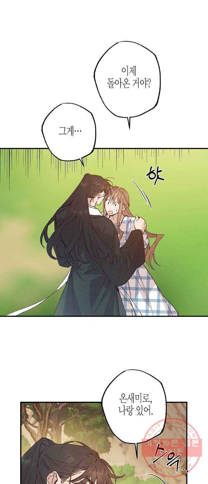온새미로 49화 7