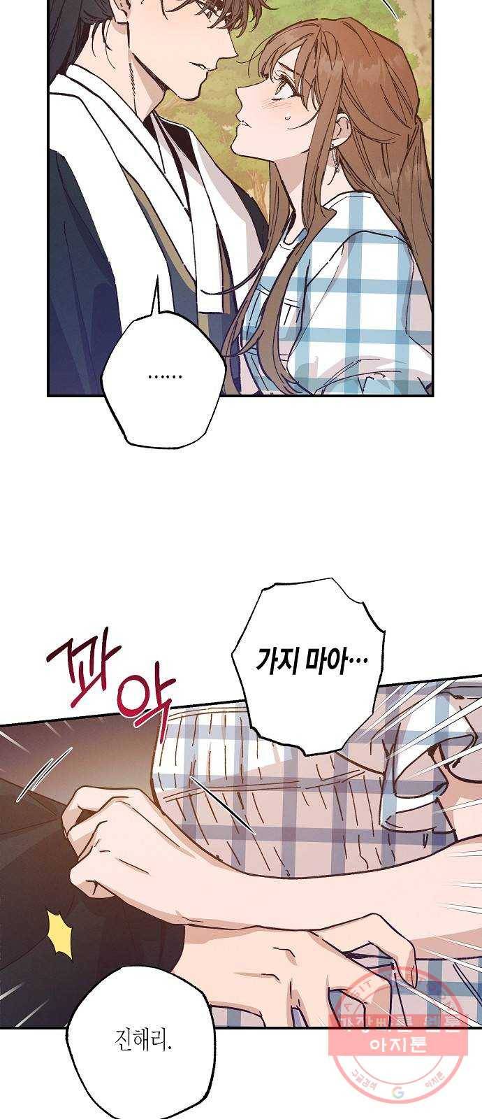 온새미로 49화 8