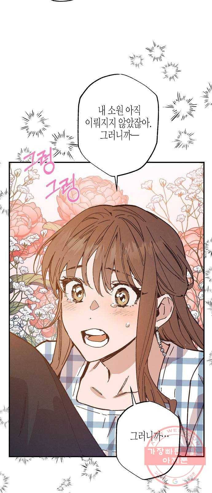 온새미로 49화 9