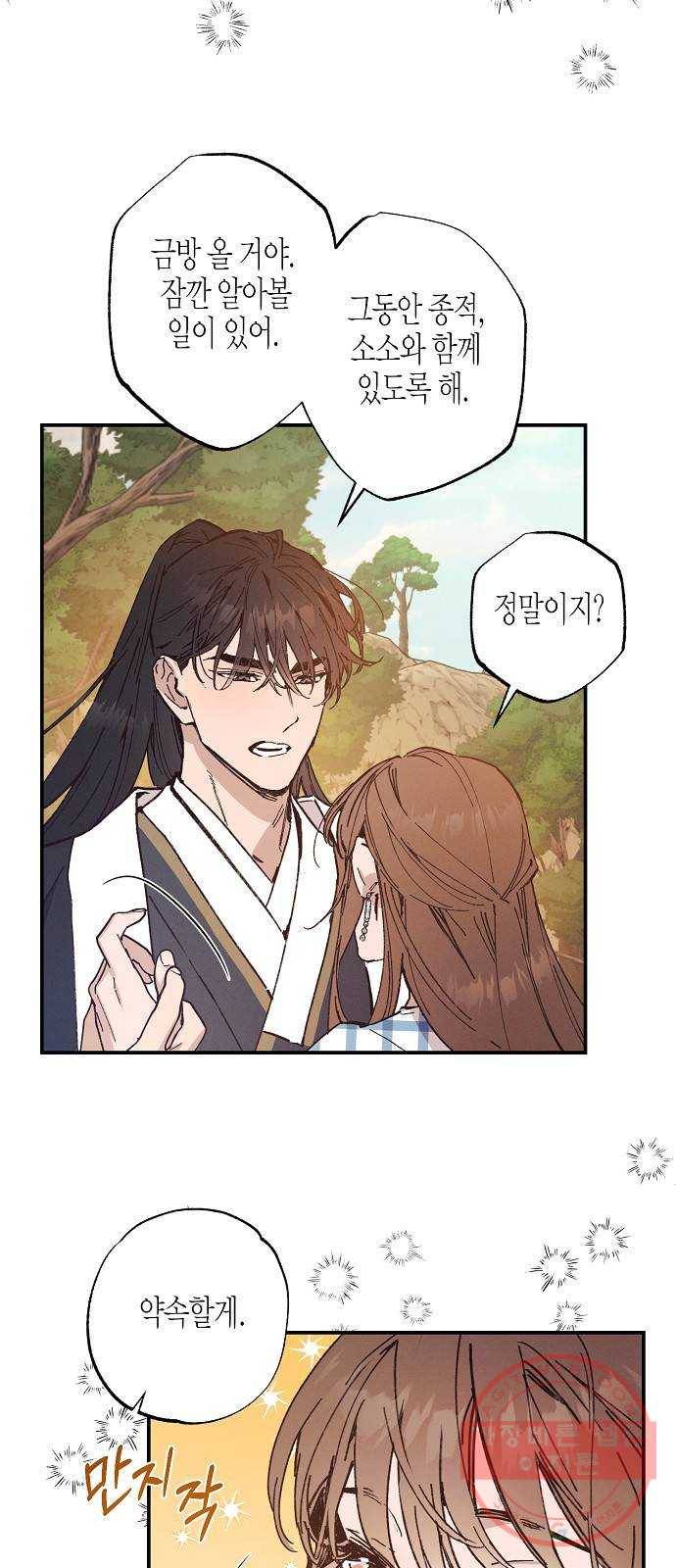 온새미로 49화 10