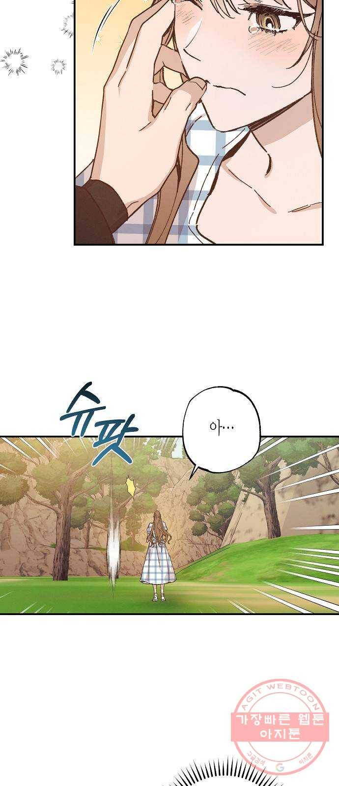 온새미로 49화 11