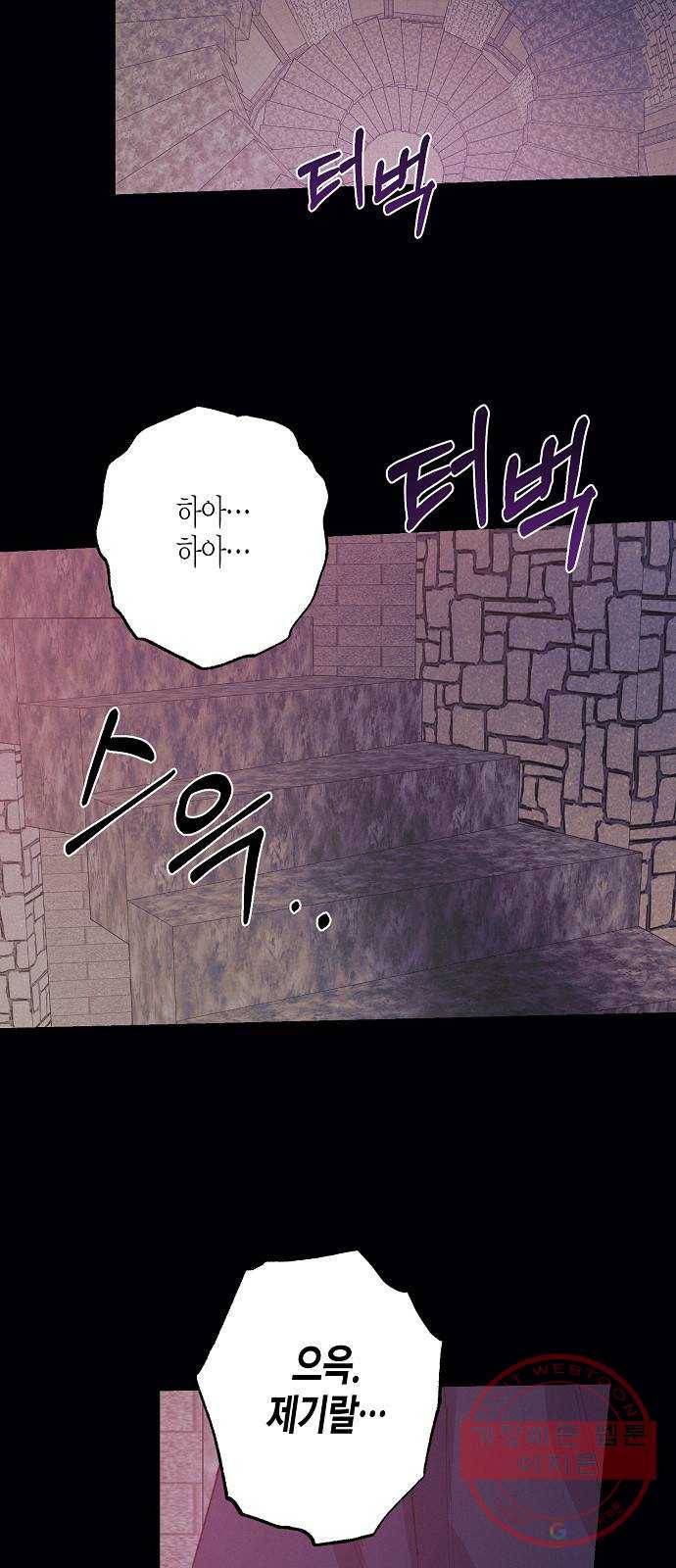 온새미로 49화 15