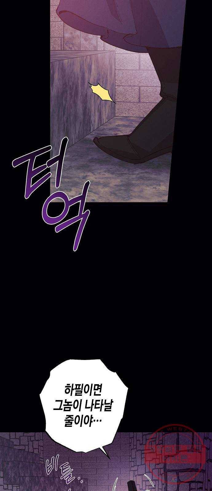 온새미로 49화 16
