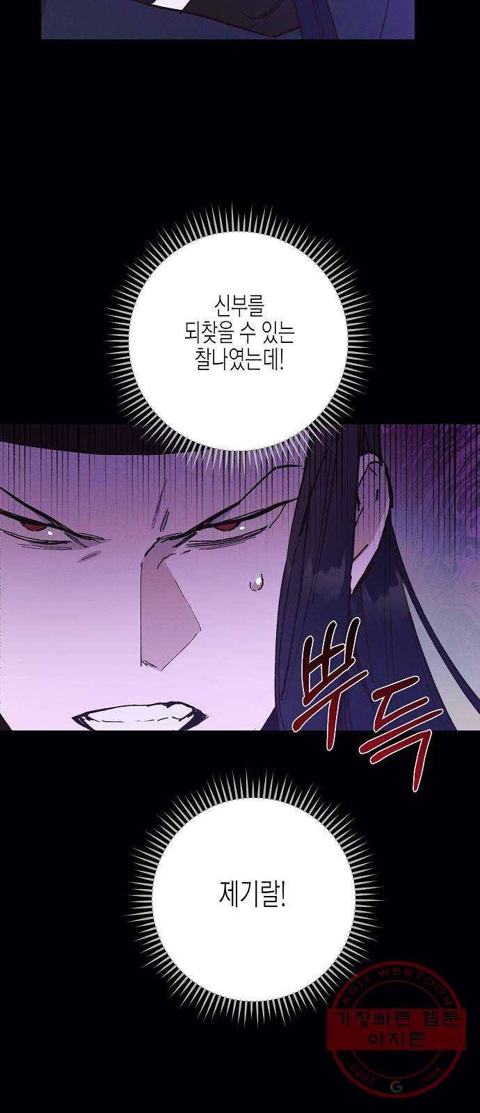 온새미로 49화 18