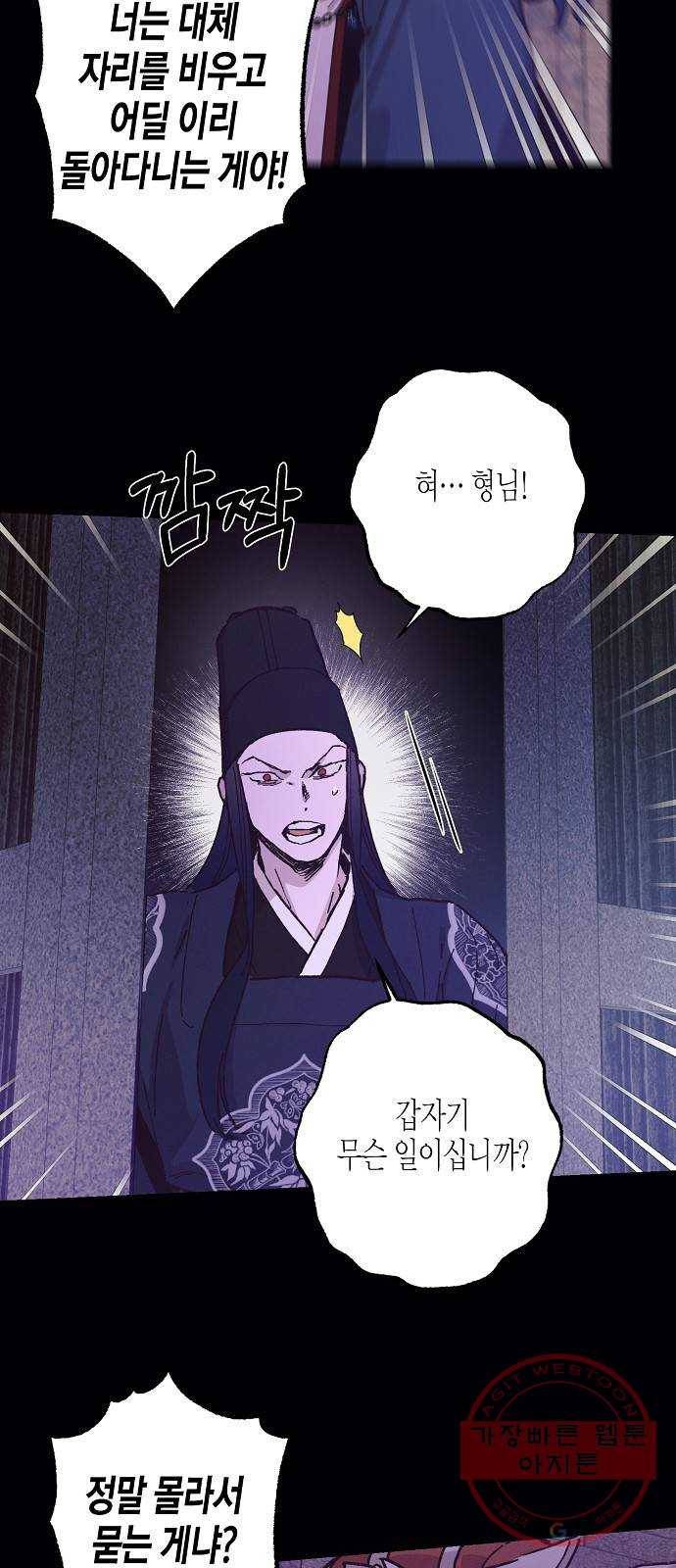 온새미로 49화 20
