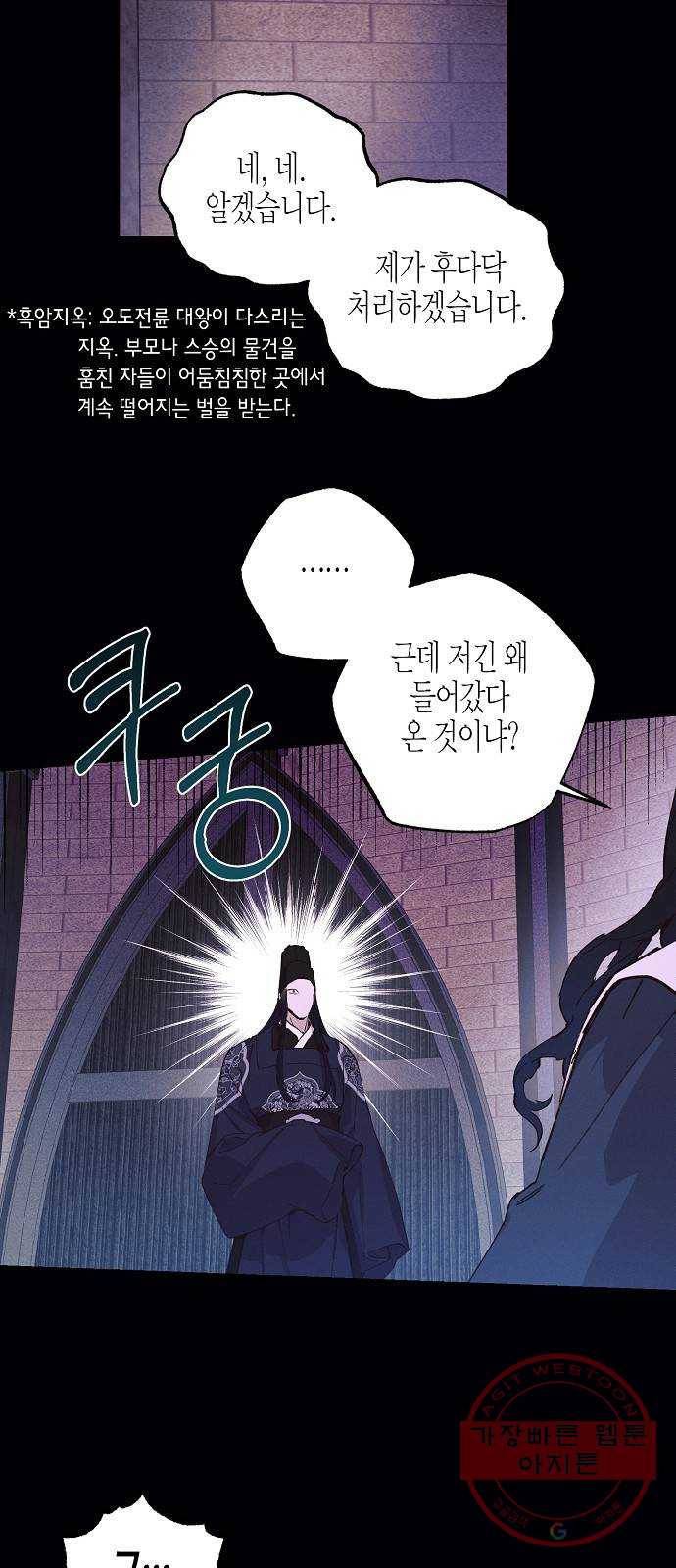 온새미로 49화 22