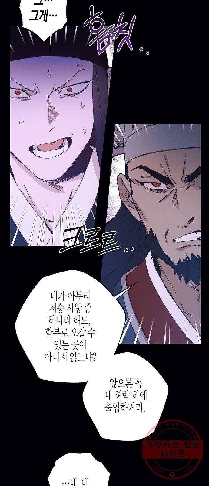 온새미로 49화 23