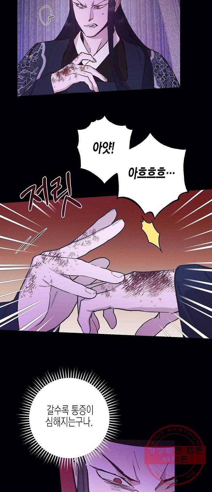 온새미로 49화 25