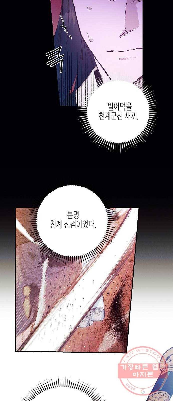 온새미로 49화 26