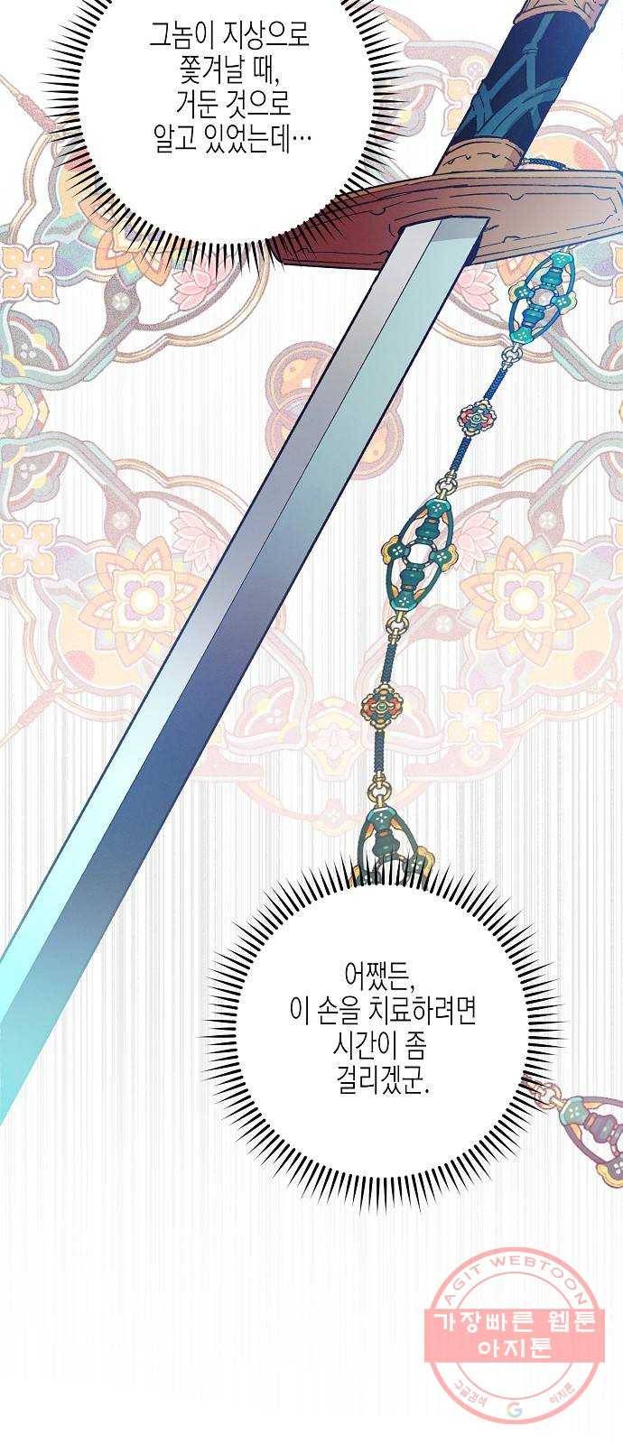 온새미로 49화 27