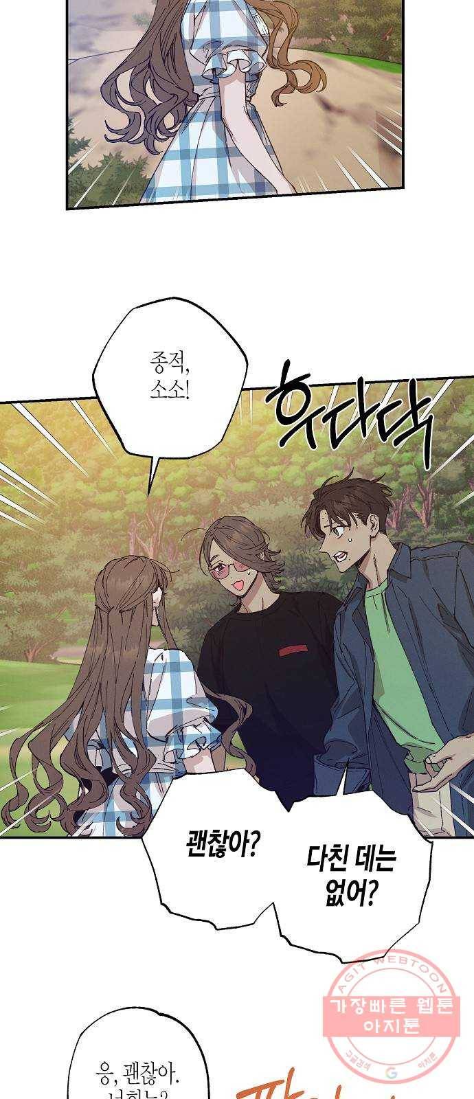 온새미로 49화 29
