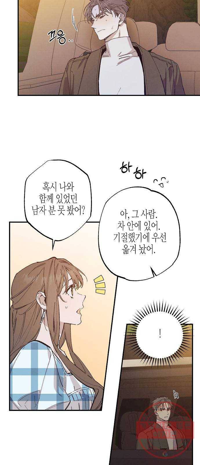 온새미로 49화 31